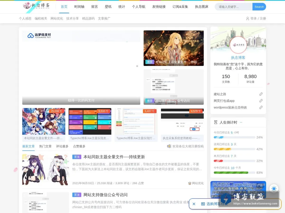 执念博客 的网站快照