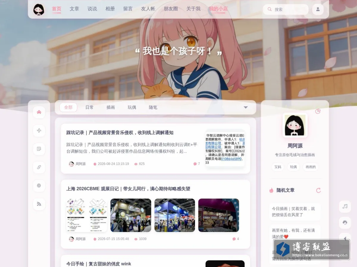 周阿源 的网站快照
