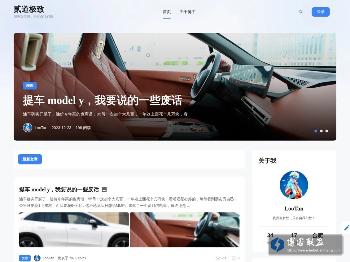 贰道极致 | 我没有理想，只有自我幻想！ 的网站快照