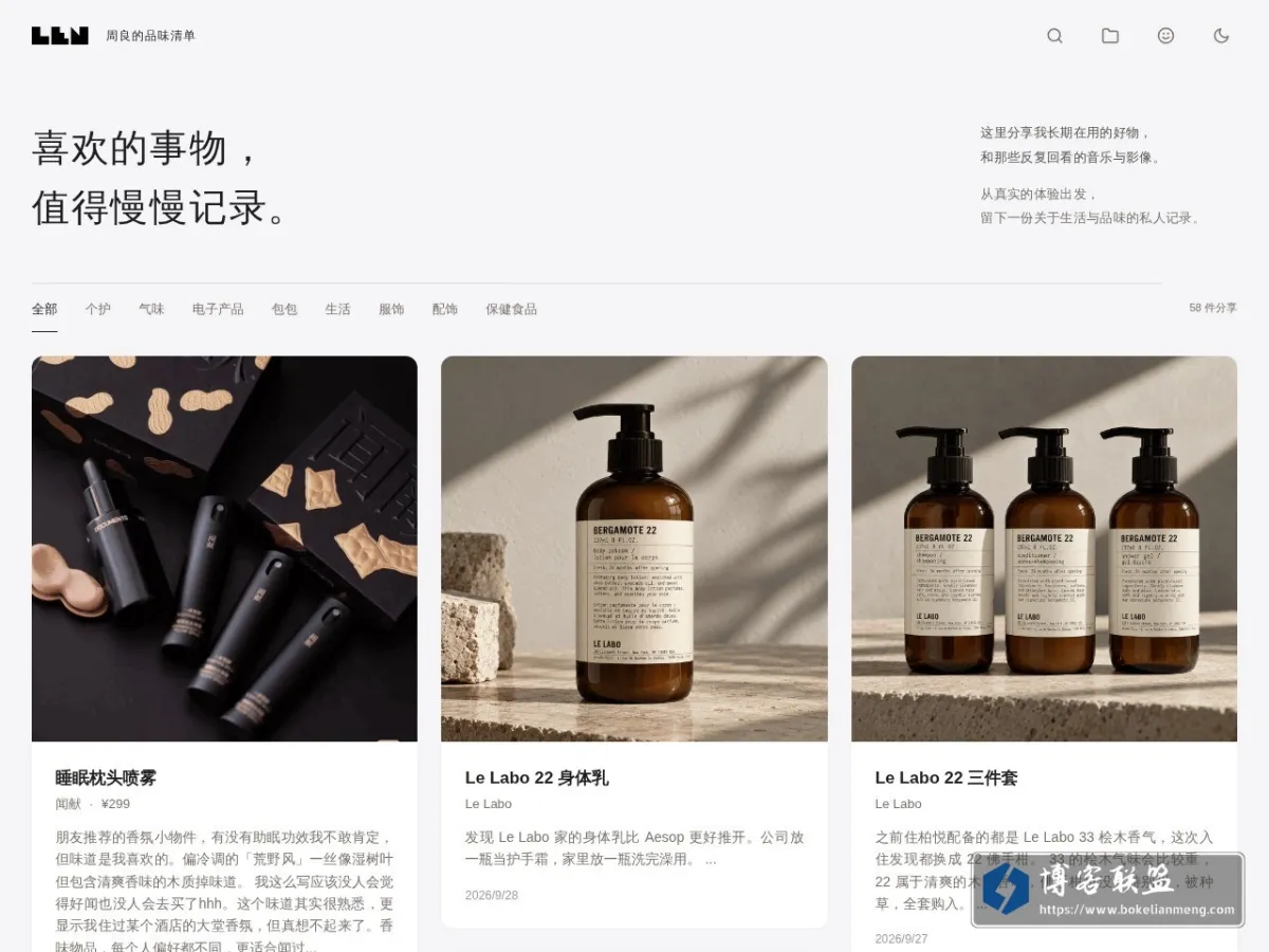 周良 Len 的品味清单 - 追求高品质地朴素生活 的网站快照