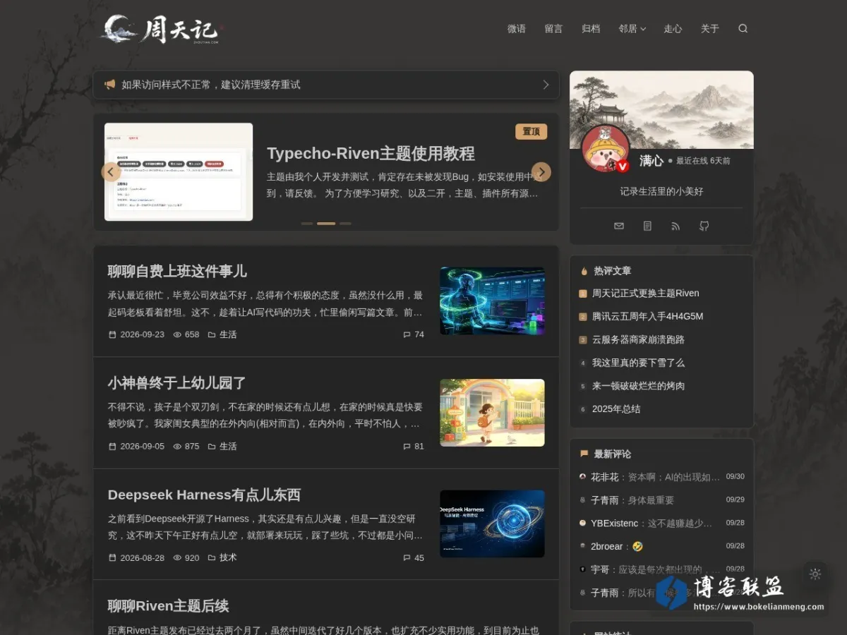 周天记 的网站快照