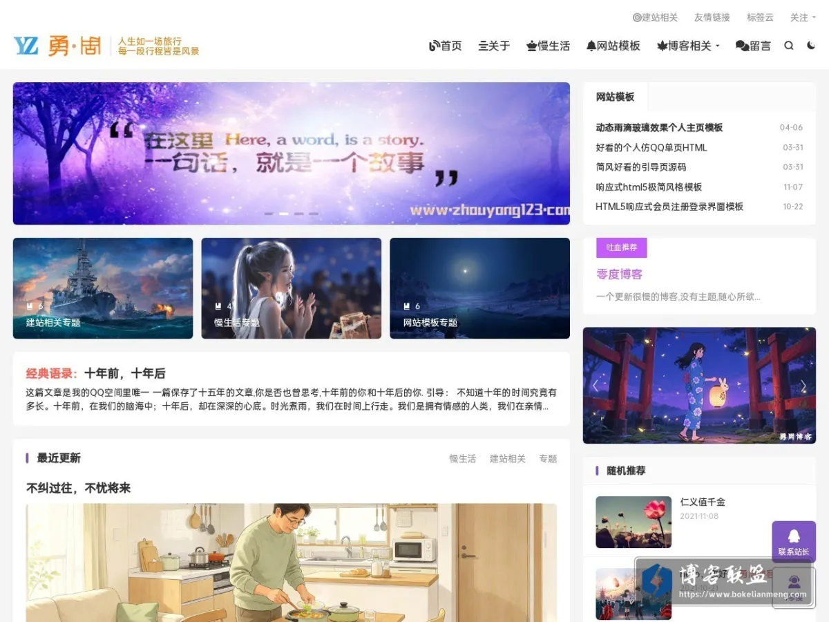 勇周个人博客-一个草根的个人网站 的网站快照
