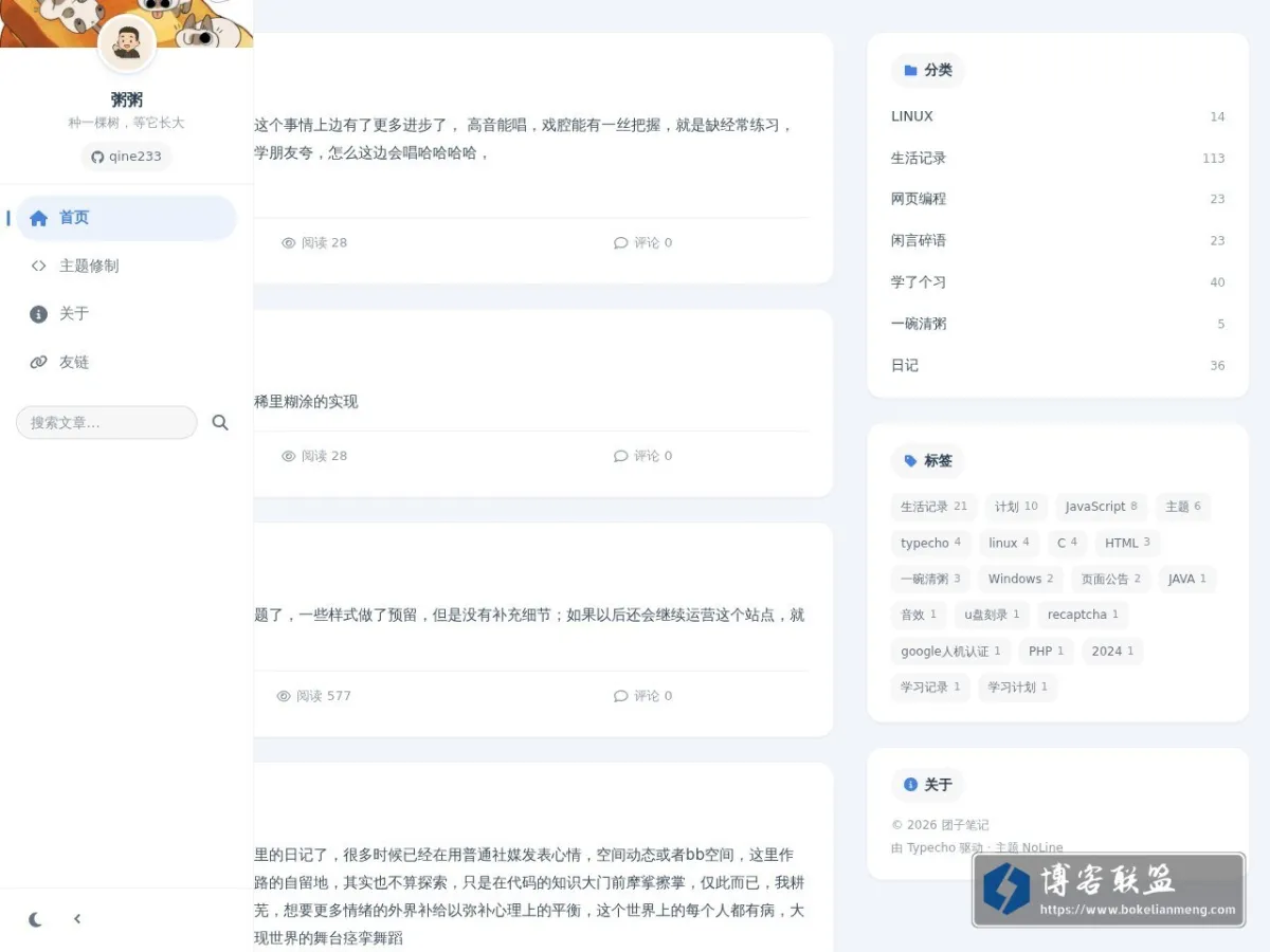 团子笔记 - 一个小小记录的站点 的网站快照