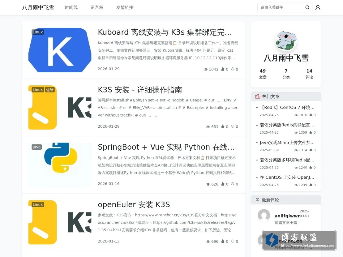 八月雨中飞雪 的网站快照