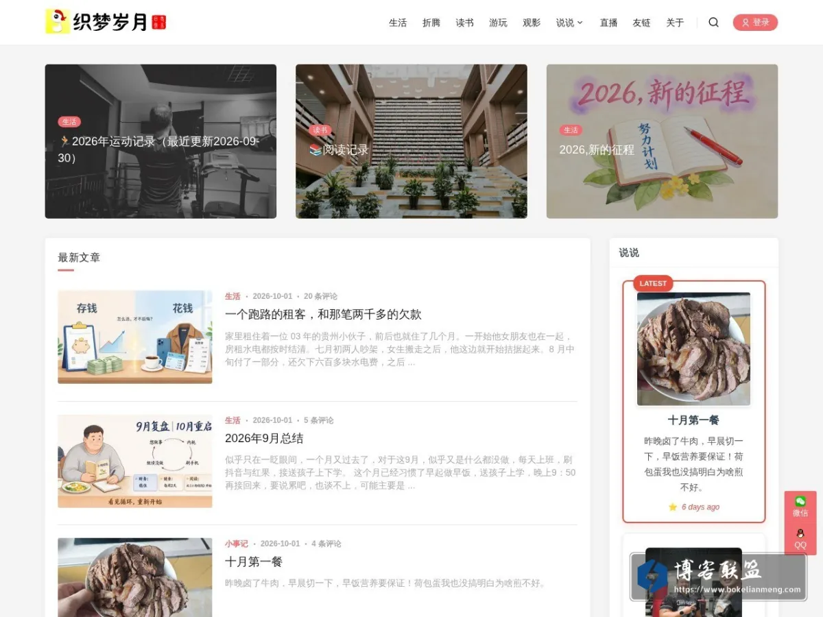 织梦岁月 的网站快照