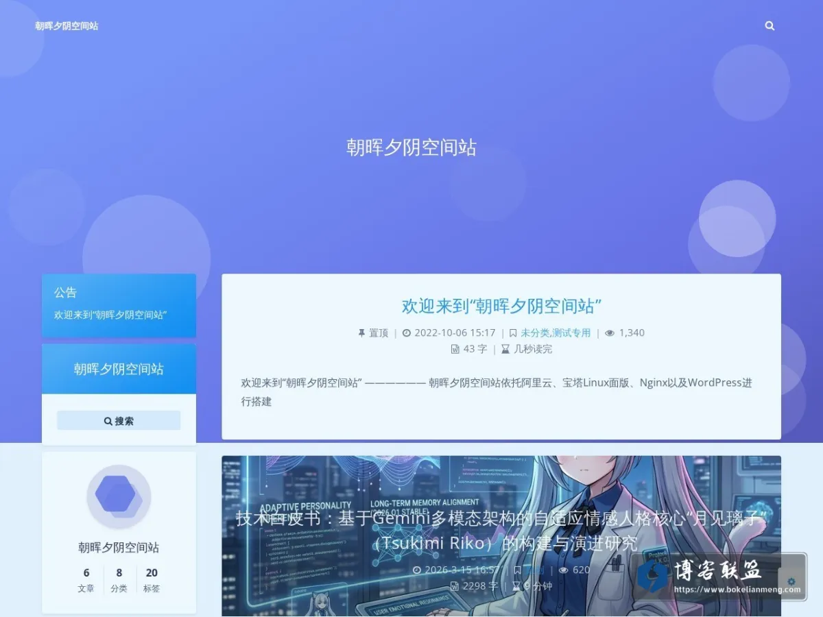 朝晖夕阴空间站 - Mlaes's Blog _ 的网站快照