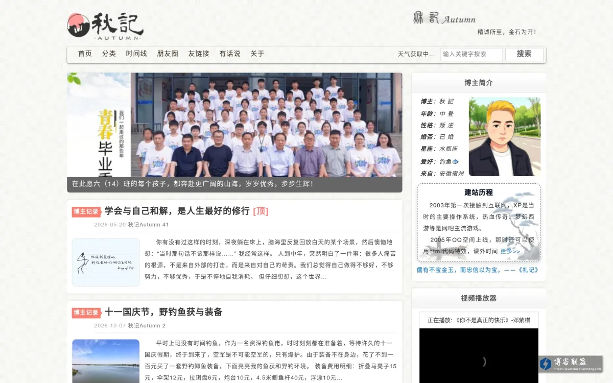 秋記Autumn 的网站快照