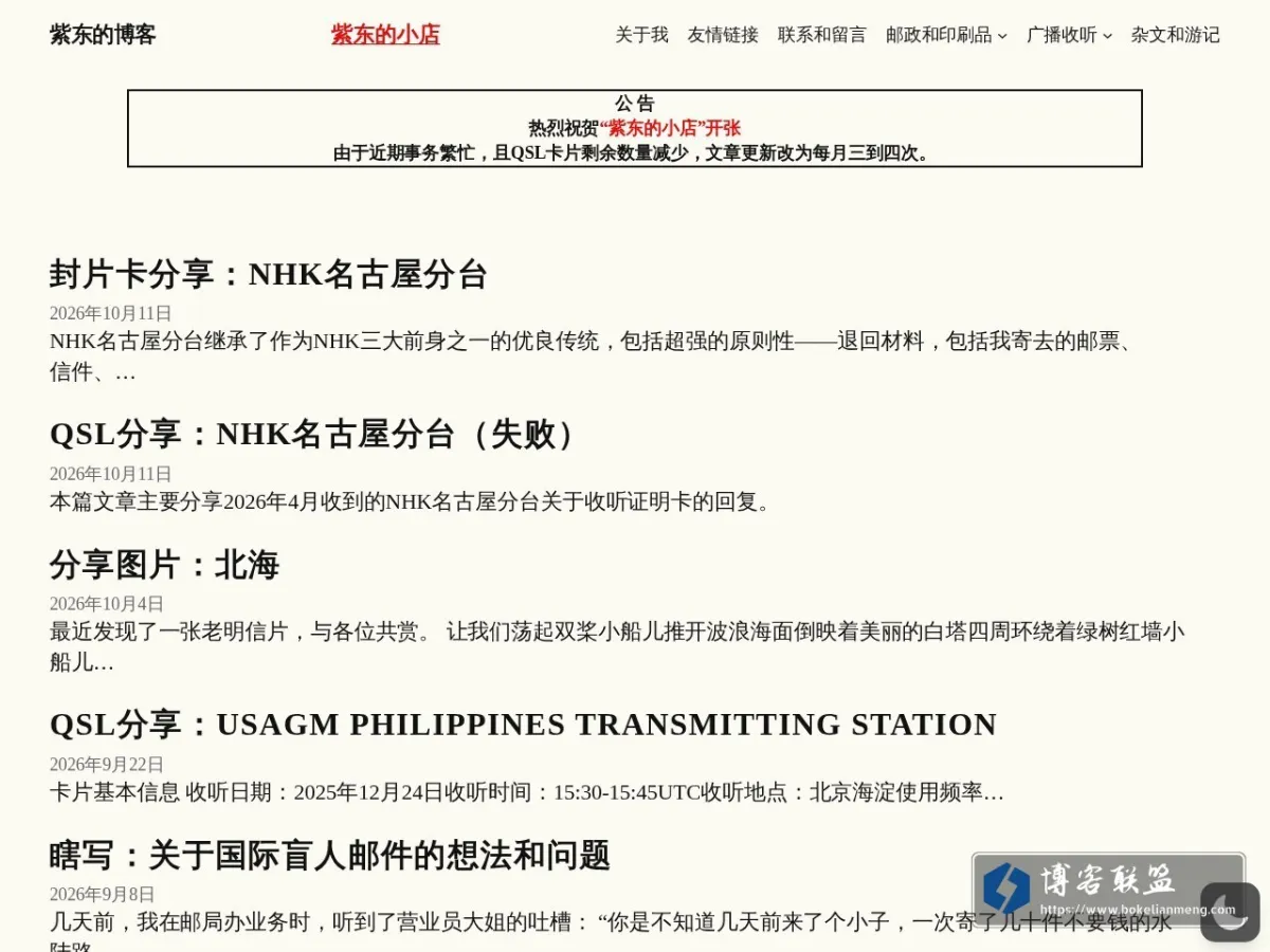 紫东的博客 的网站快照