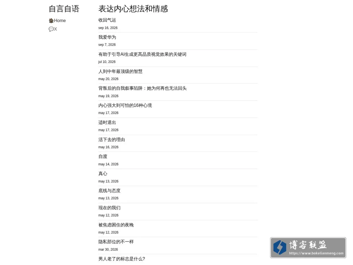 自言自语 的网站快照