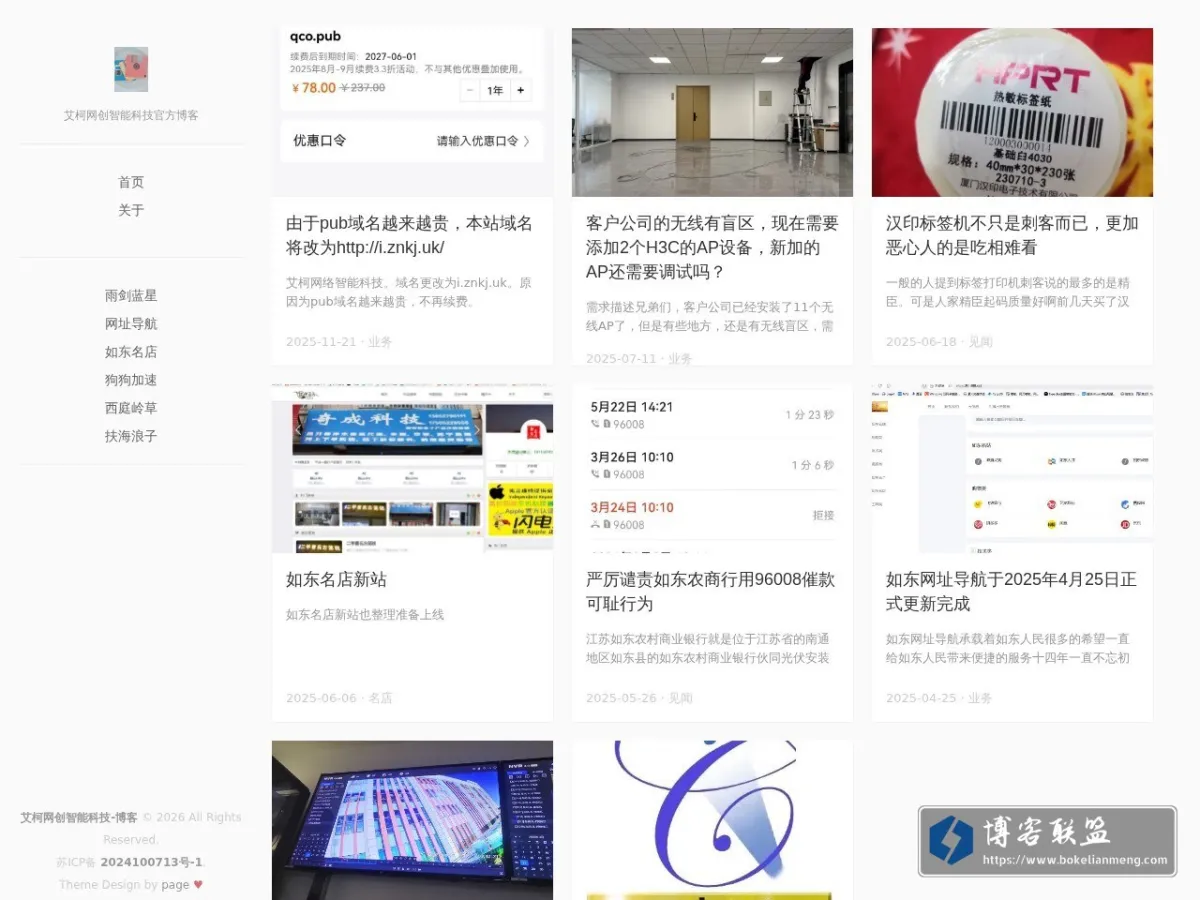 艾柯网创智能科技-博客 - 艾柯网创智能科技官方博客 的网站快照