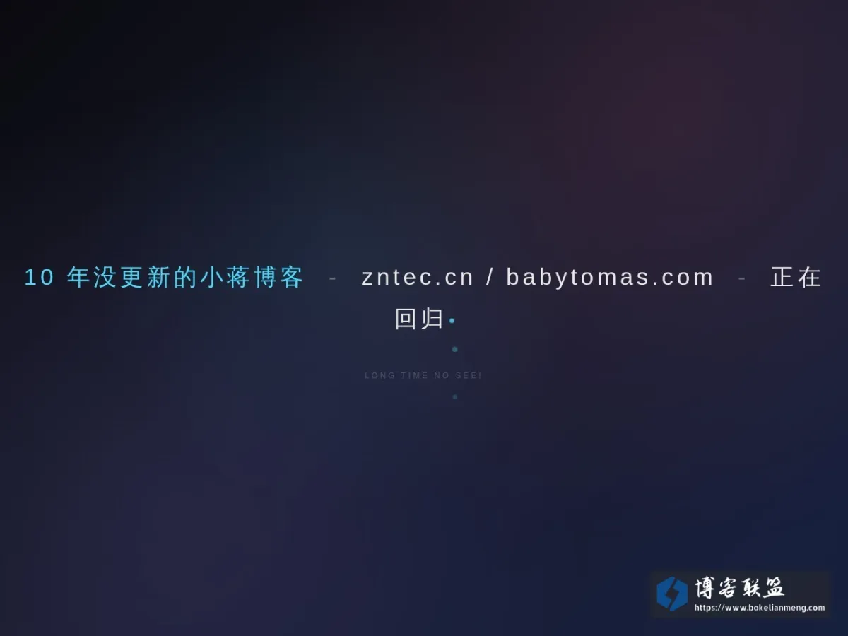 小蒋博客 - 正在回归 的网站快照