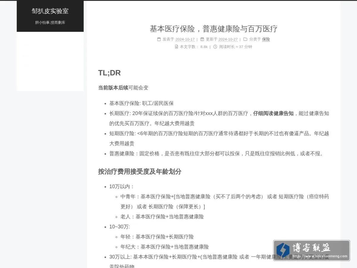 邹扒皮实验室 的网站快照