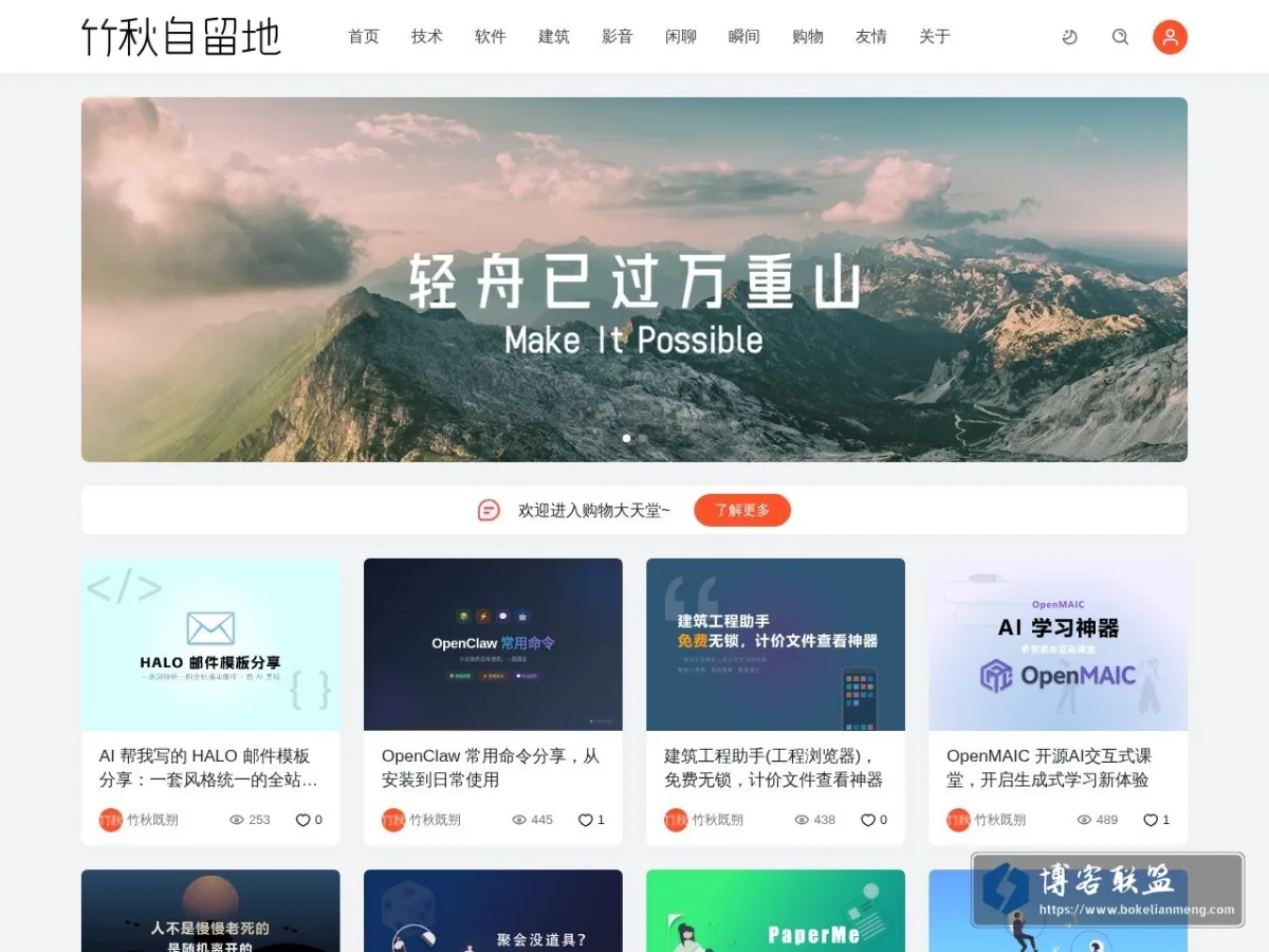 竹秋自留地 的网站快照