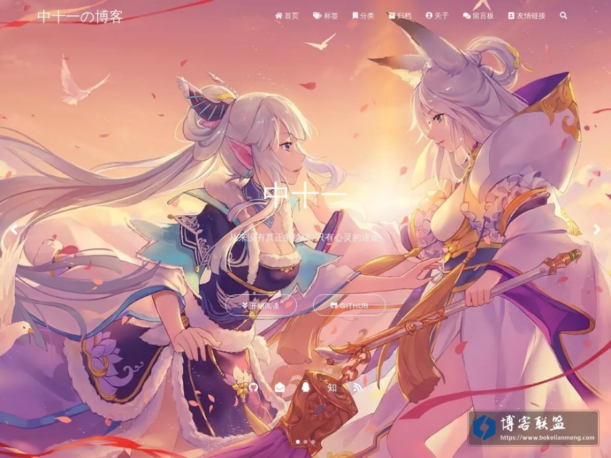 中十一の博客 的网站快照