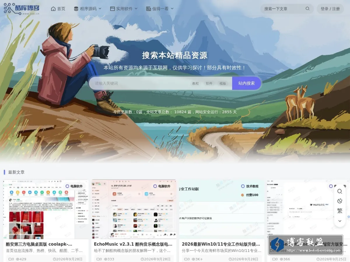 酷库博客 _ 致力于成为一个汇集软件，教程，设计素材的分享平台。 的网站快照