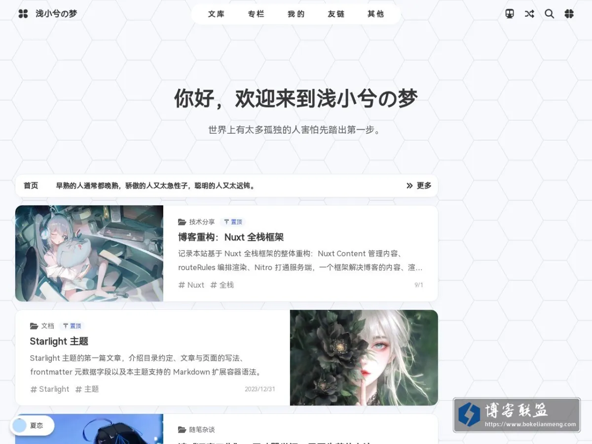 浅小兮の梦 的网站快照