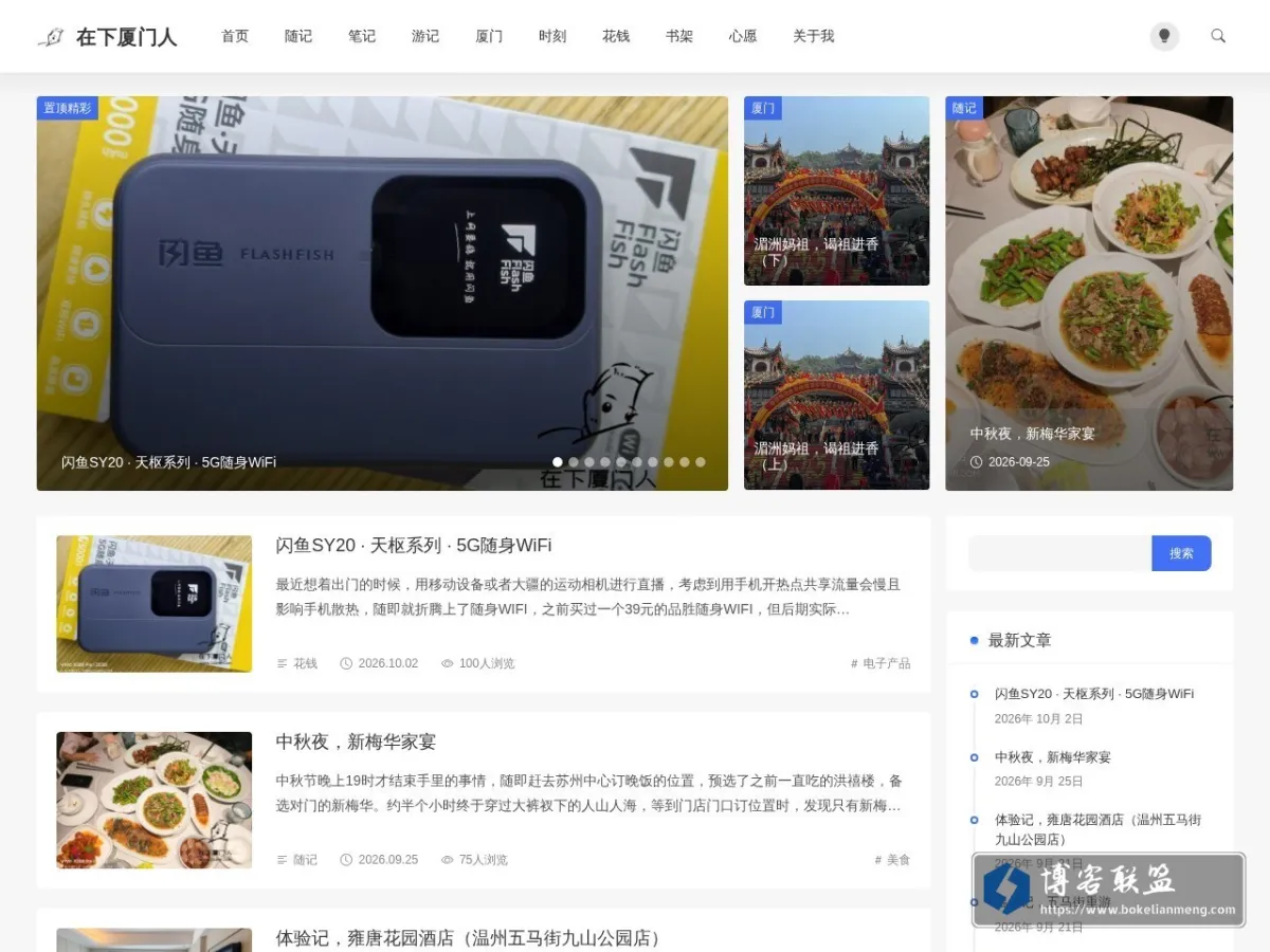在下厦门人 的网站快照