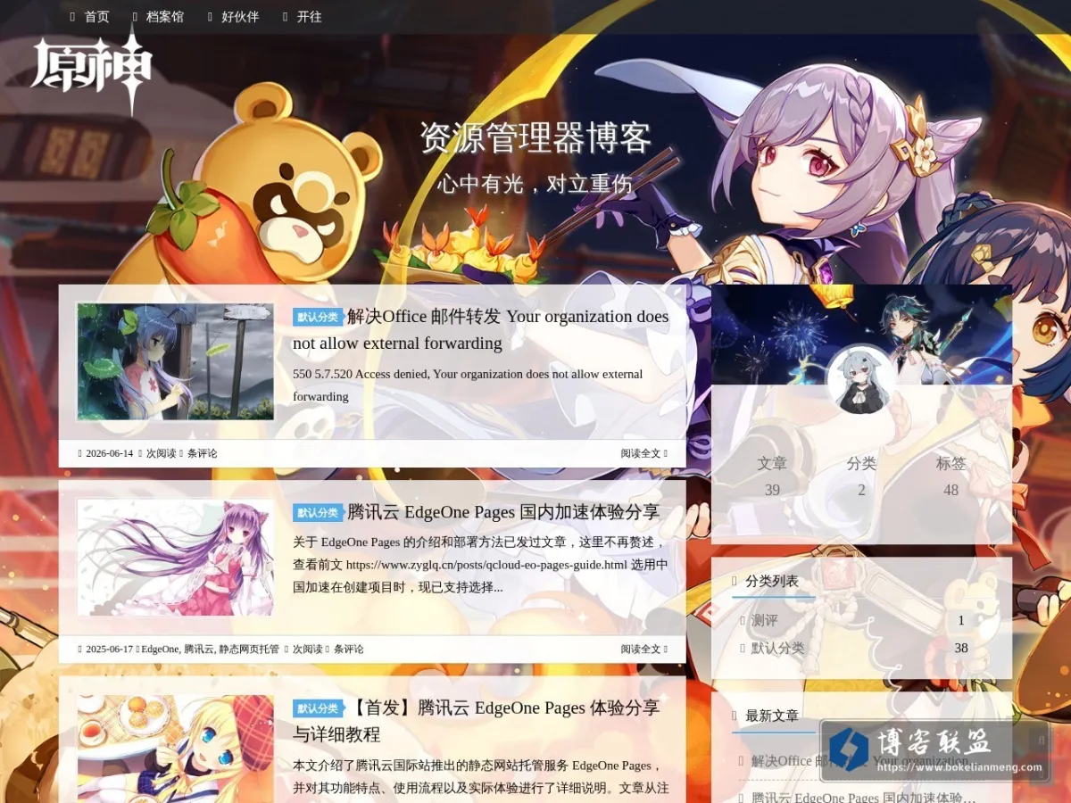 资源管理器博客 的网站快照