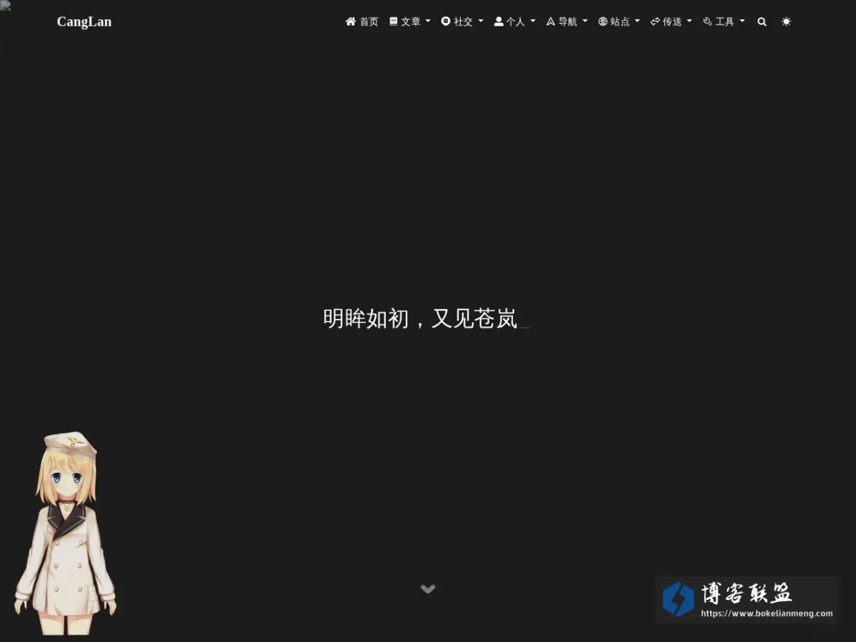 又见苍岚 的网站快照