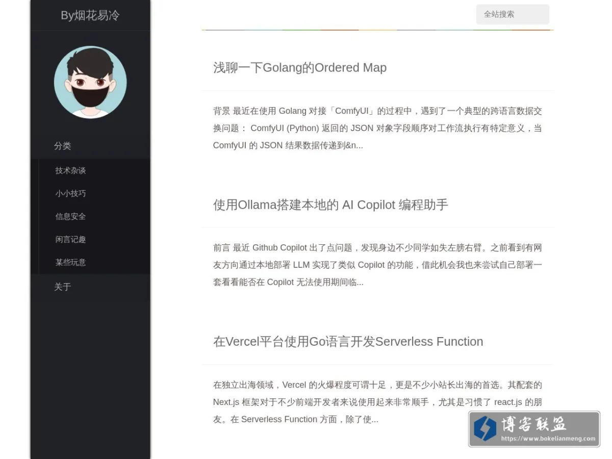By烟花易冷 的网站快照