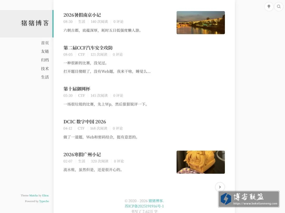 猪猪博客 的网站快照