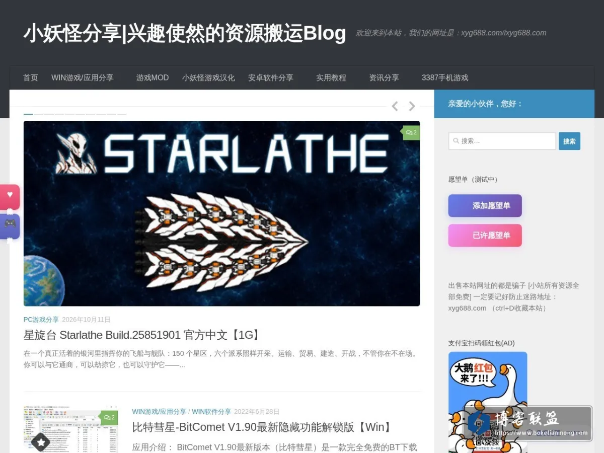 小妖怪分享|兴趣使然的资源搬运Blog 的网站快照
