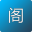 手柄君的小阁