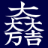治部少辅