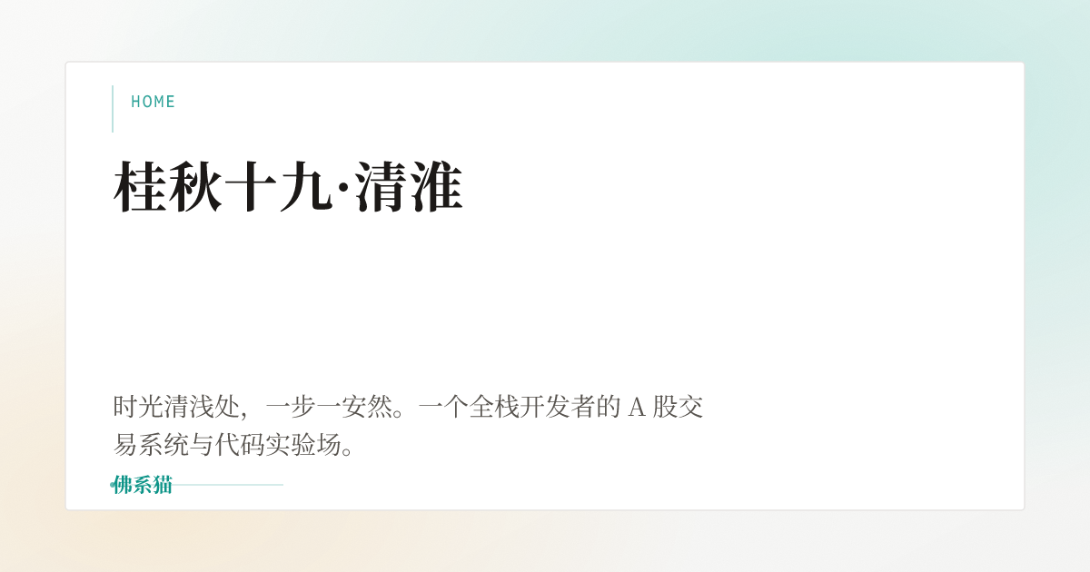 桂秋十九·清淮