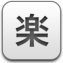 美樂地