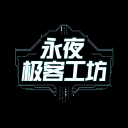 永夜の博客