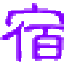 宿命日记 - 若能看透天下事，青灯木鱼又何妨？ - 宿命日记 - 若能看透天下事，青灯木鱼又何妨？