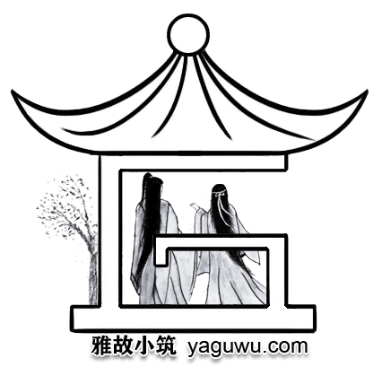 雅故小筑